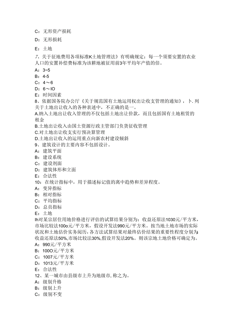 2024年台湾省管理与基础辅导:土地租赁管理考试题.docx_第2页
