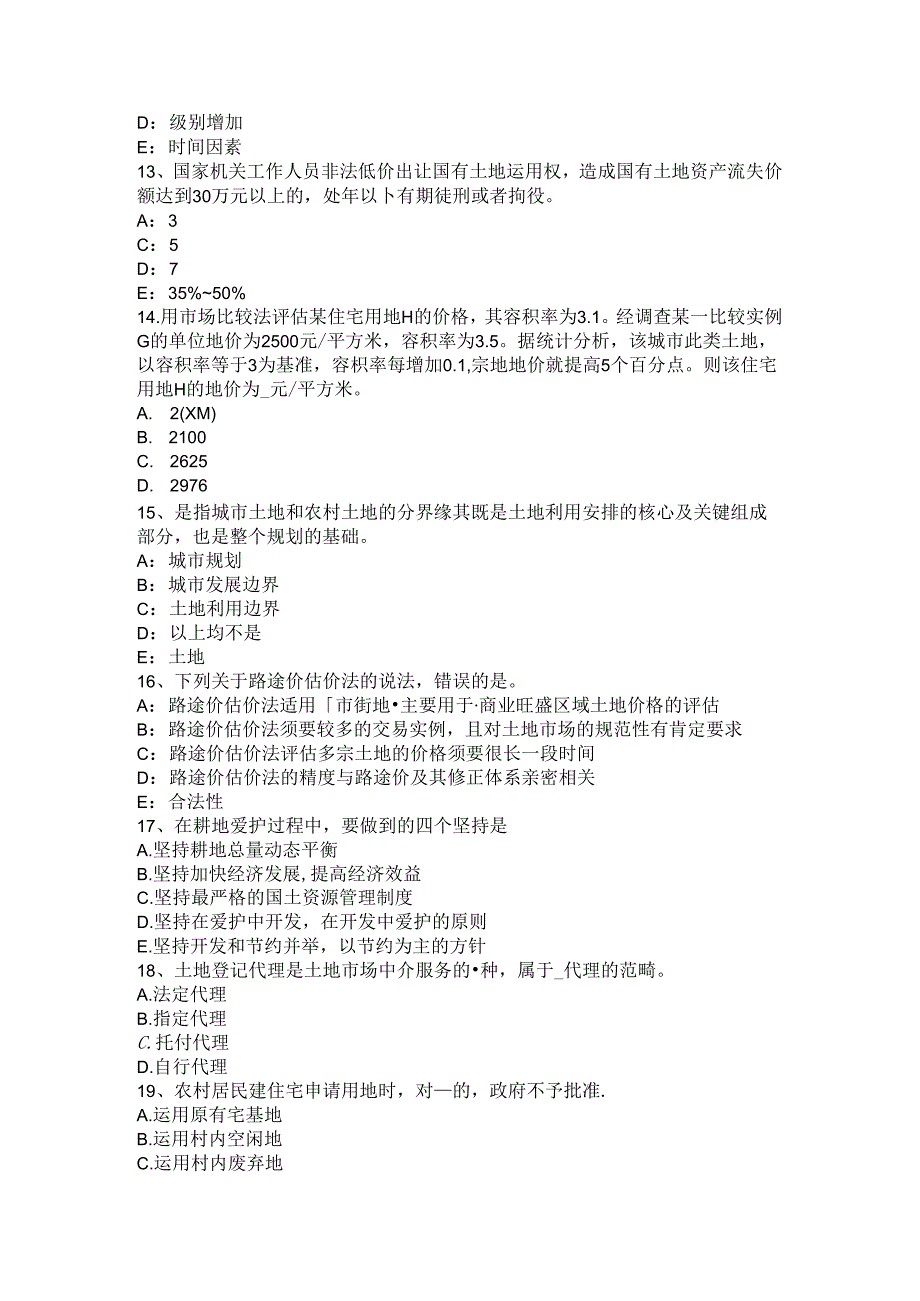 2024年台湾省管理与基础辅导:土地租赁管理考试题.docx_第3页