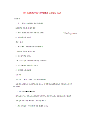 2024年造价师考试《案例分析》应试笔记(三).docx