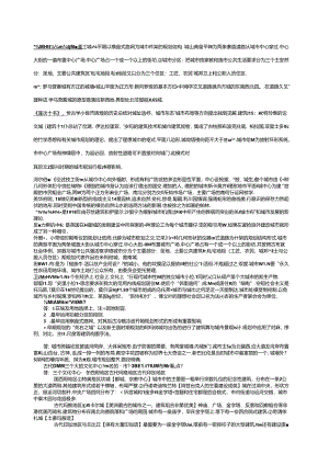 外国城市建设史题库+答案.docx