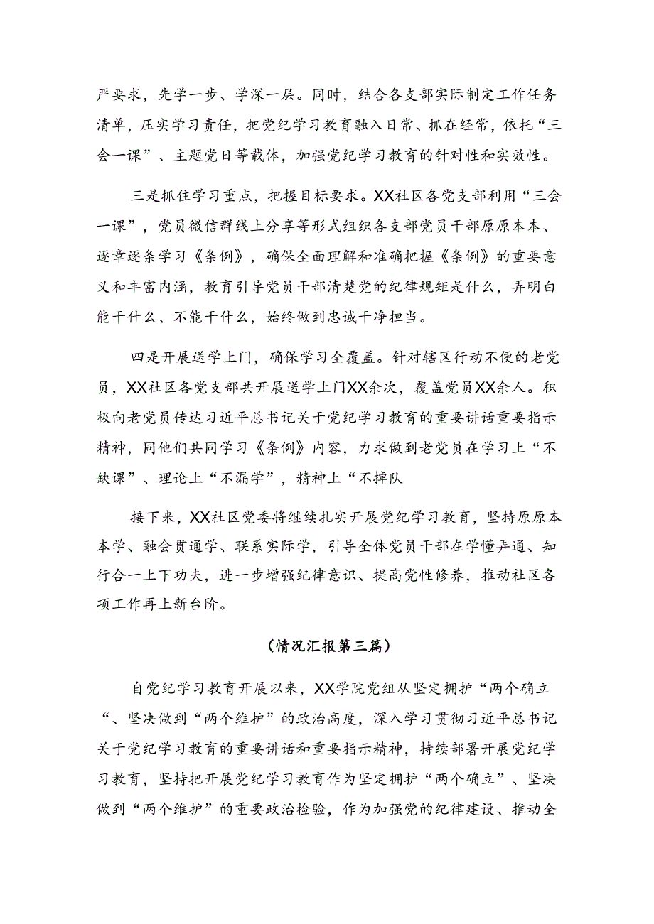 (10篇)关于学习2024年党纪专题教育阶段性工作总结附学习成效.docx_第3页