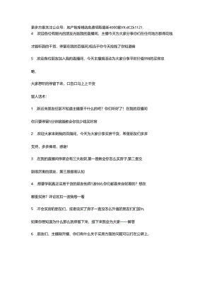 2023地产直播话术教学.docx