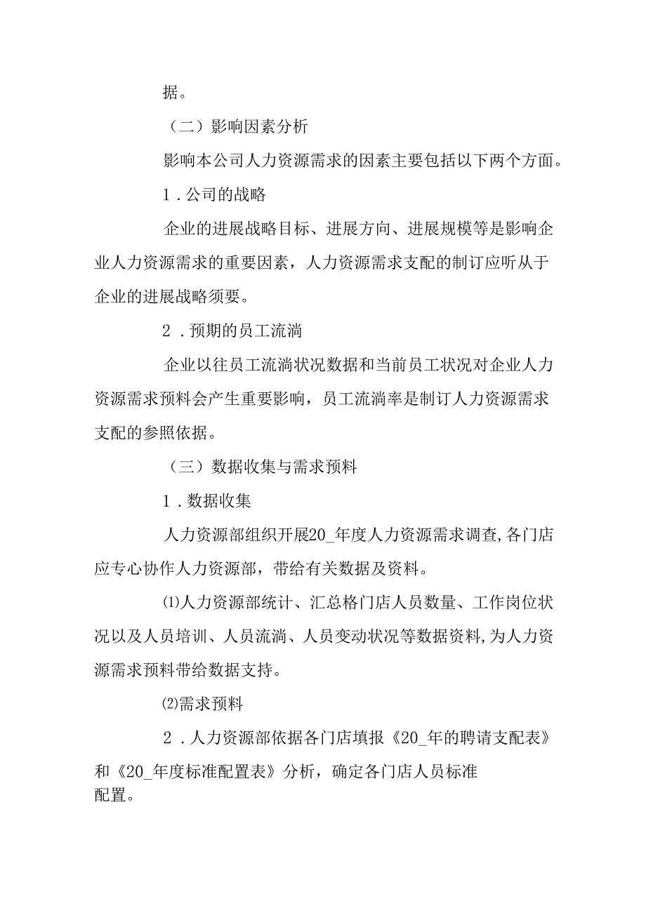2024年人力资源工作计划报告1000字3篇.docx_第3页