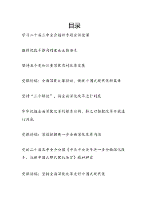 2024-2025年学习贯彻党的二十届三中全会公报精神党课讲稿宣讲报告.docx
