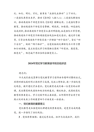 在党纪学习教育专题读书班上的交流发言7篇（详细版）.docx