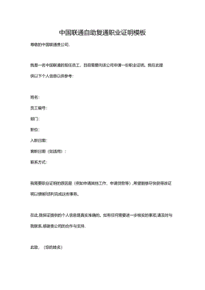 中国联通自助复通职业证明模板.docx