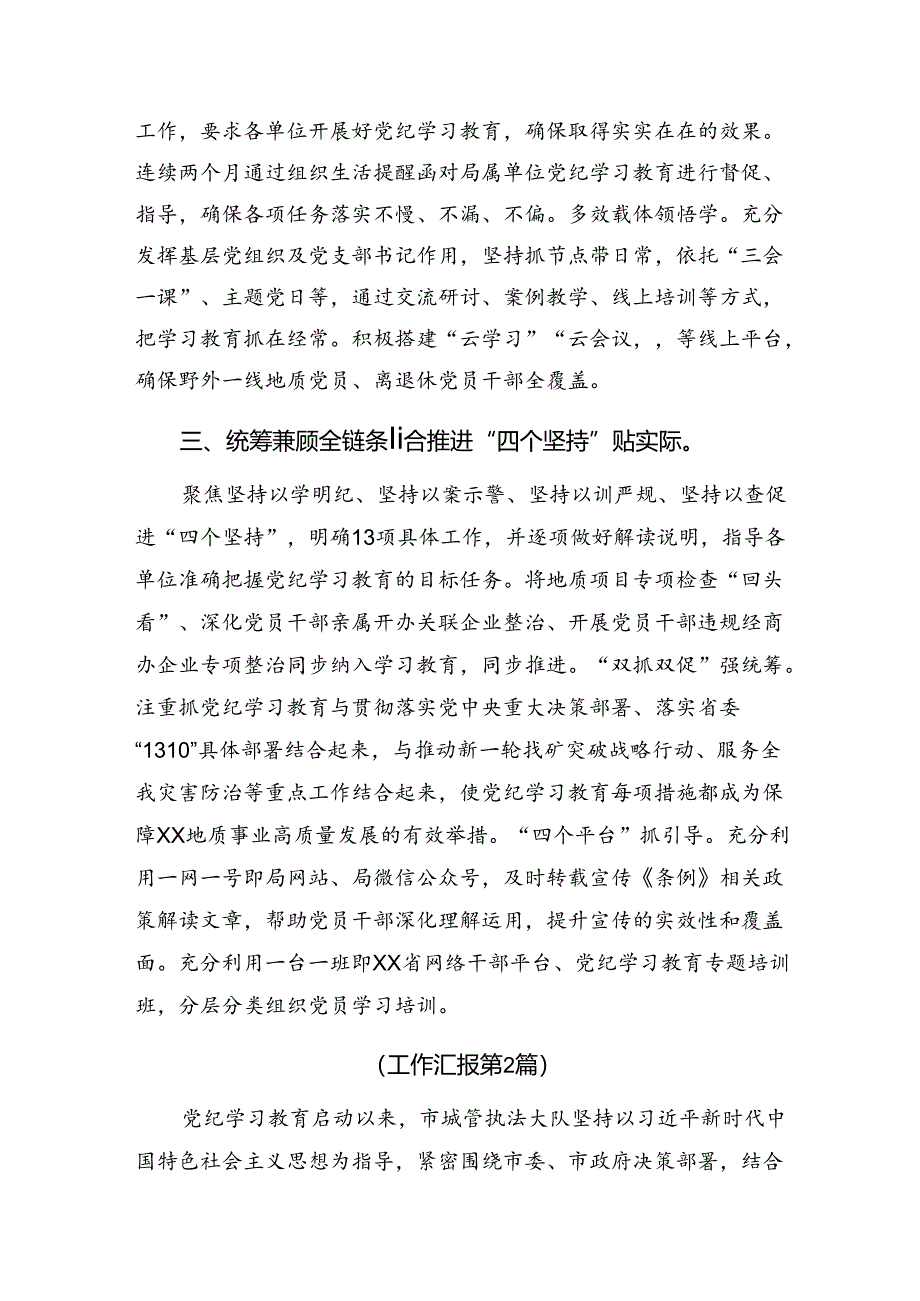 (9篇)专题学习2024年纪律集中教育阶段总结和主要做法.docx_第2页