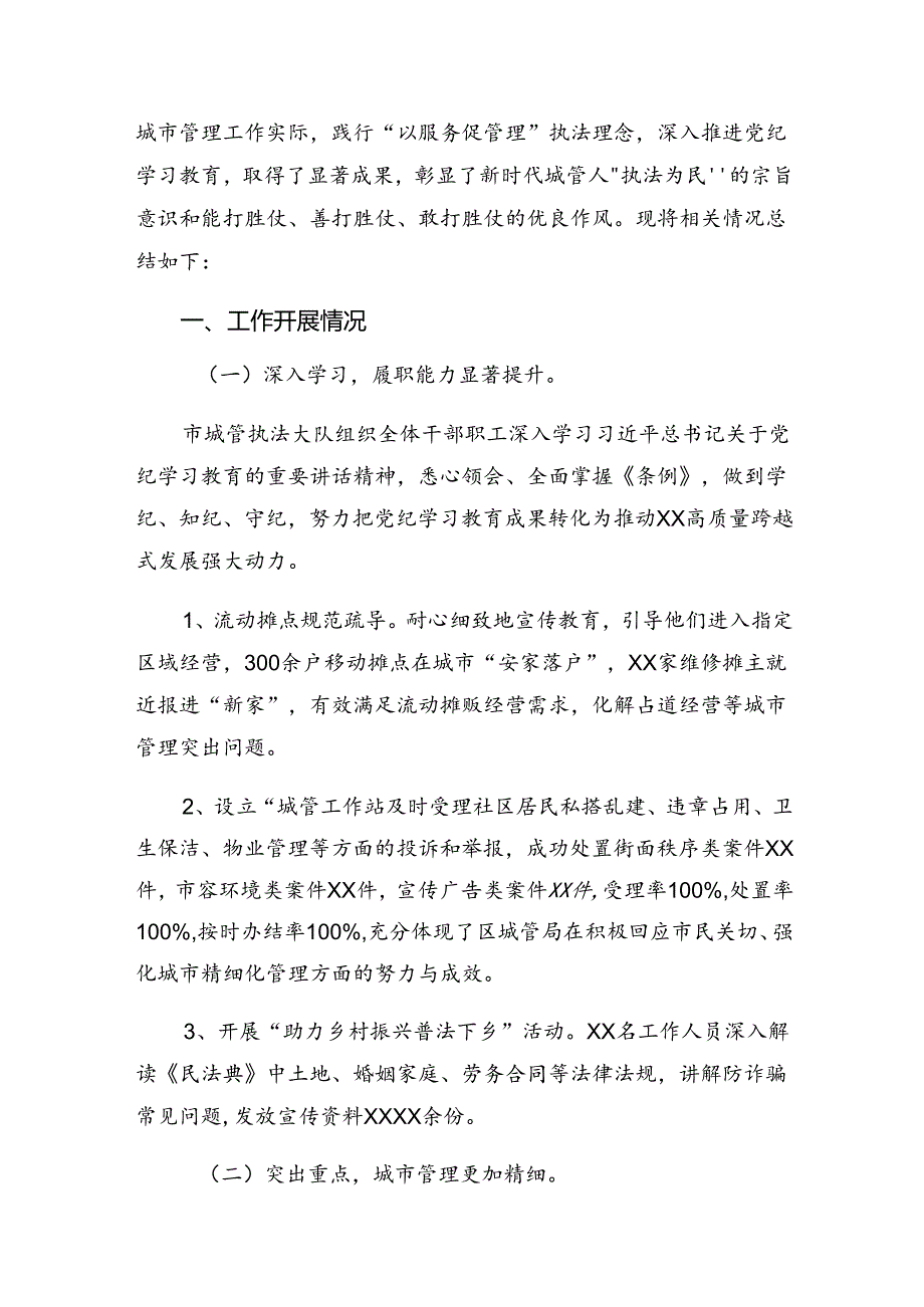 (9篇)专题学习2024年纪律集中教育阶段总结和主要做法.docx_第3页