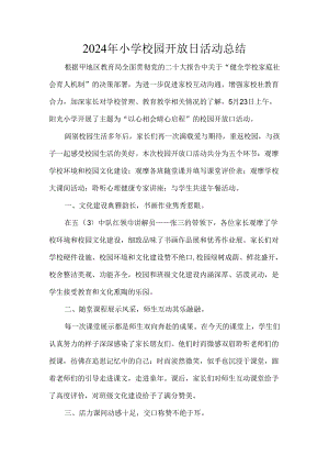 2024年小学校园开放日活动总结.docx