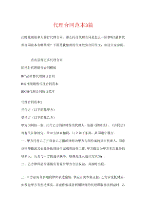 代理合同范本3篇.docx