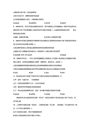 精品解析：浙江省杭州市余杭区2023-2024学年八年级下学期期中道德与法治试题-A4答案卷尾.docx