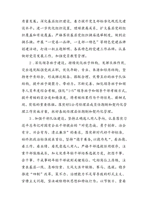 城管局党建工作要点（2024年）8篇供参考.docx