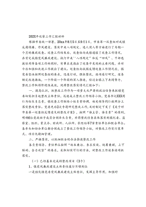 2024年巡察工作汇报材料.docx