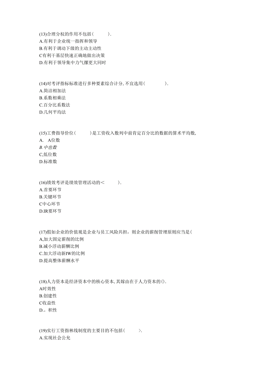 2024年人力资源管理师(二级)过关冲刺试卷(6)-中大网校.docx_第3页