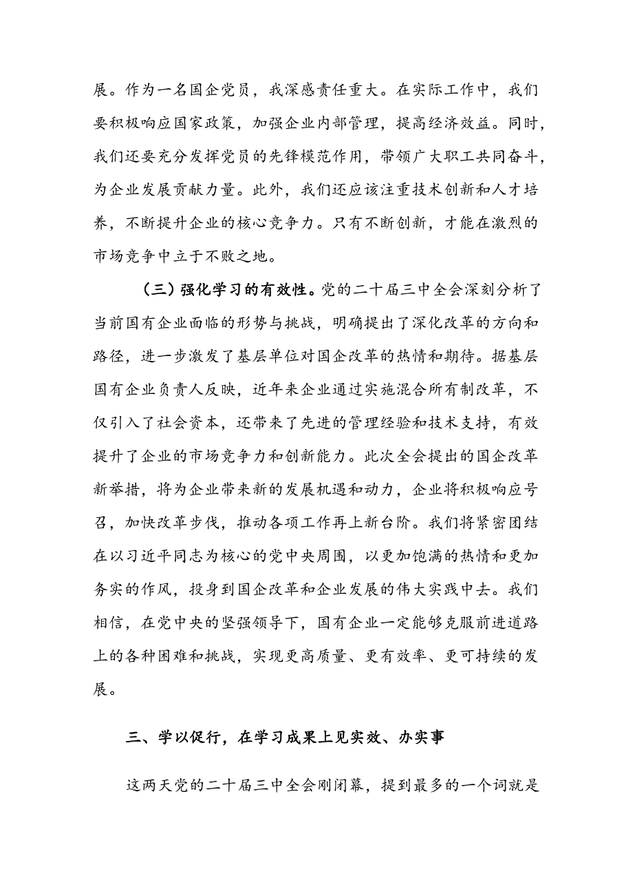 国企党员干部关于党的二十届三中全会学习感悟及研讨发言材料范文2篇.docx_第3页