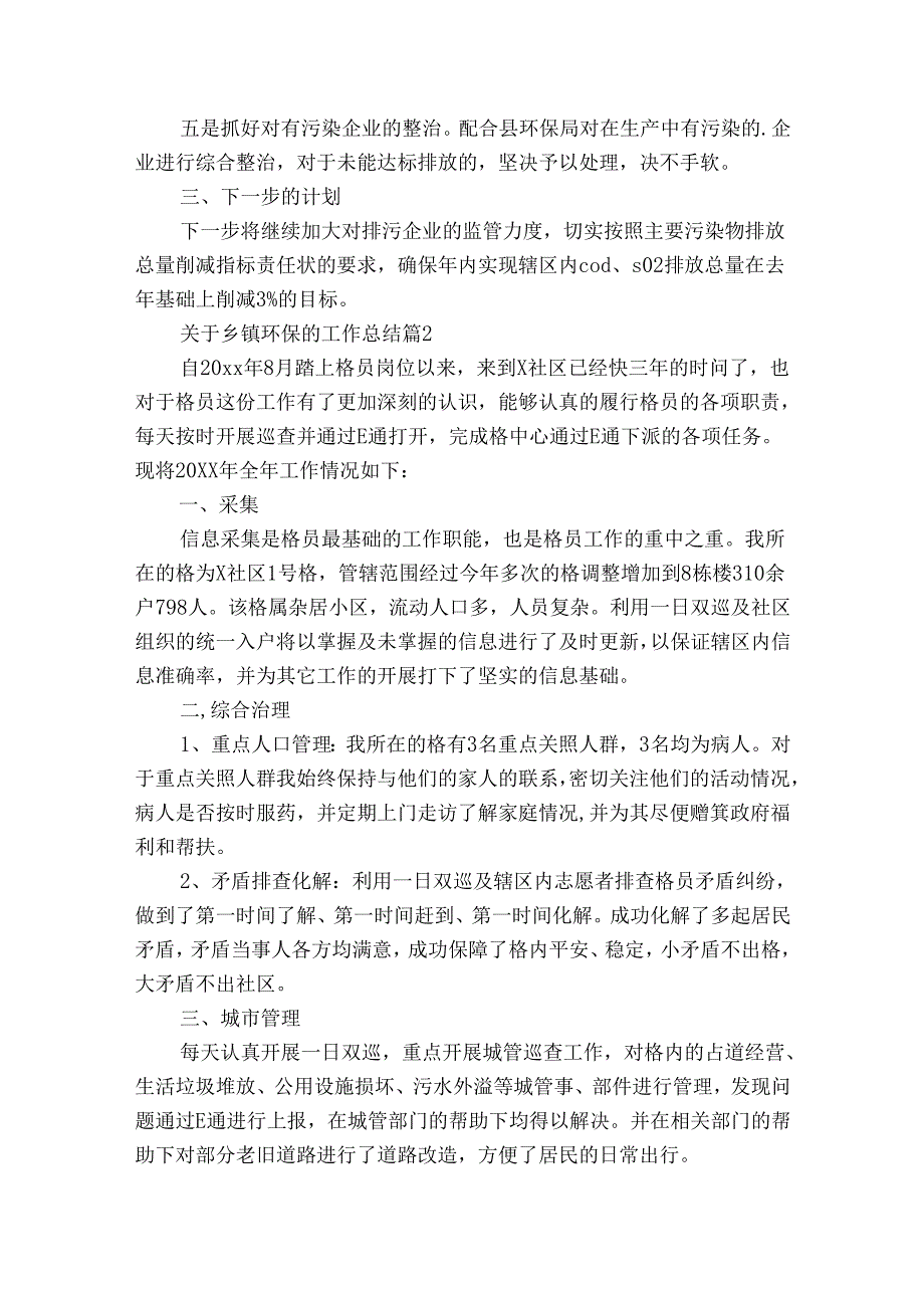 关于乡镇环保的工作总结(31篇).docx_第2页