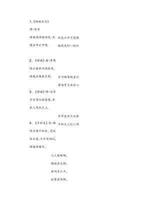 关于嫦娥的诗歌.docx