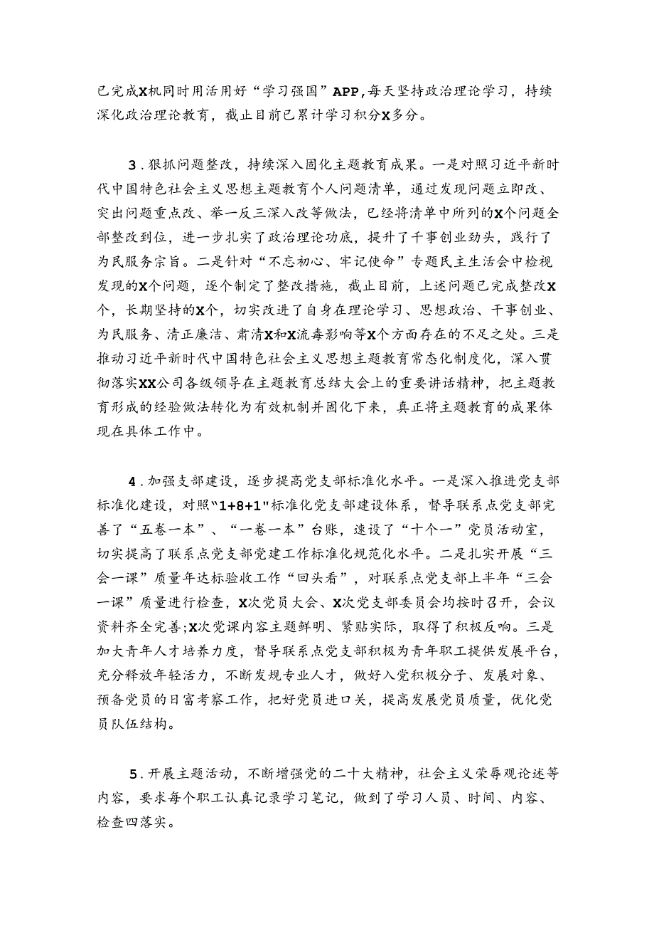 2024年公司党建工作总结报告范文2024-2024年度(精选4篇).docx_第2页