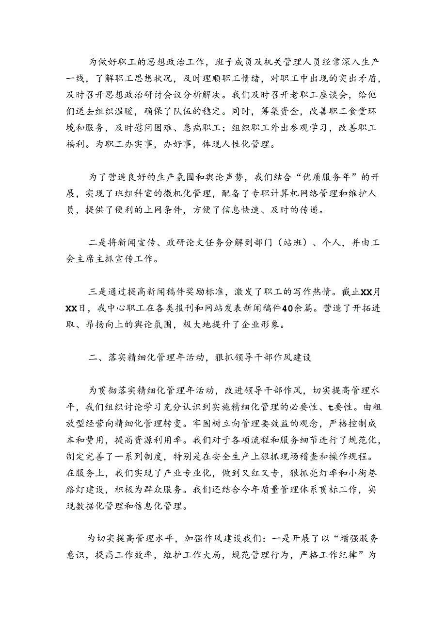 2024年公司党建工作总结报告范文2024-2024年度(精选4篇).docx_第3页