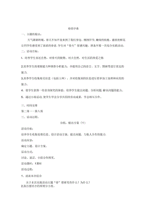 初中综合实践课教案-全.docx