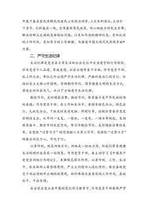 理论学习中心组围绕“工作纪律和生活纪律”专题研讨发言11篇（详细版）.docx