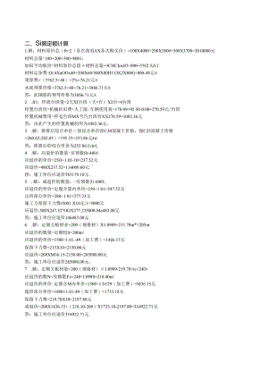 预算定额计算.docx