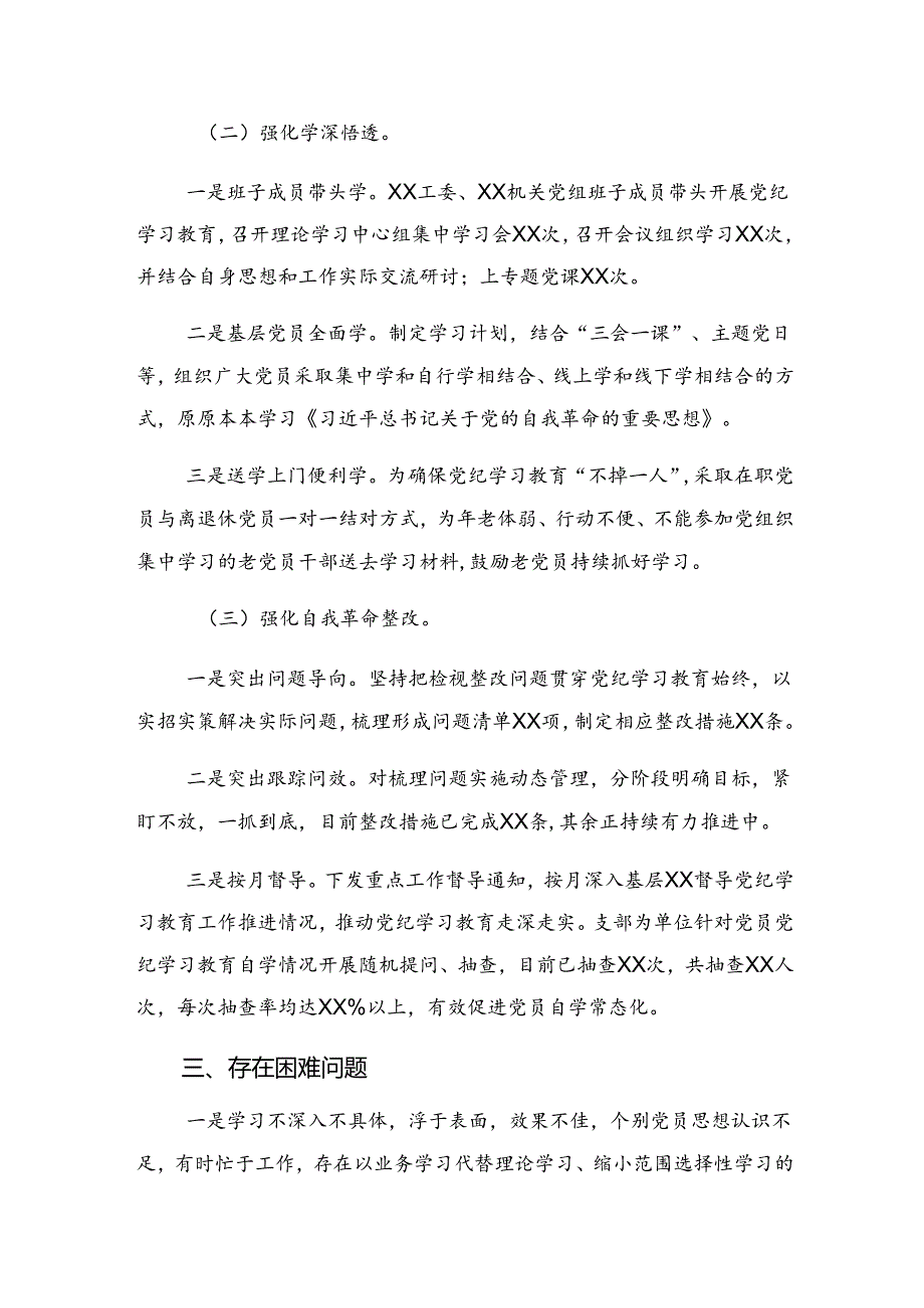 (多篇汇编)2024年关于纪律集中教育阶段性工作情况报告、成效亮点.docx_第2页