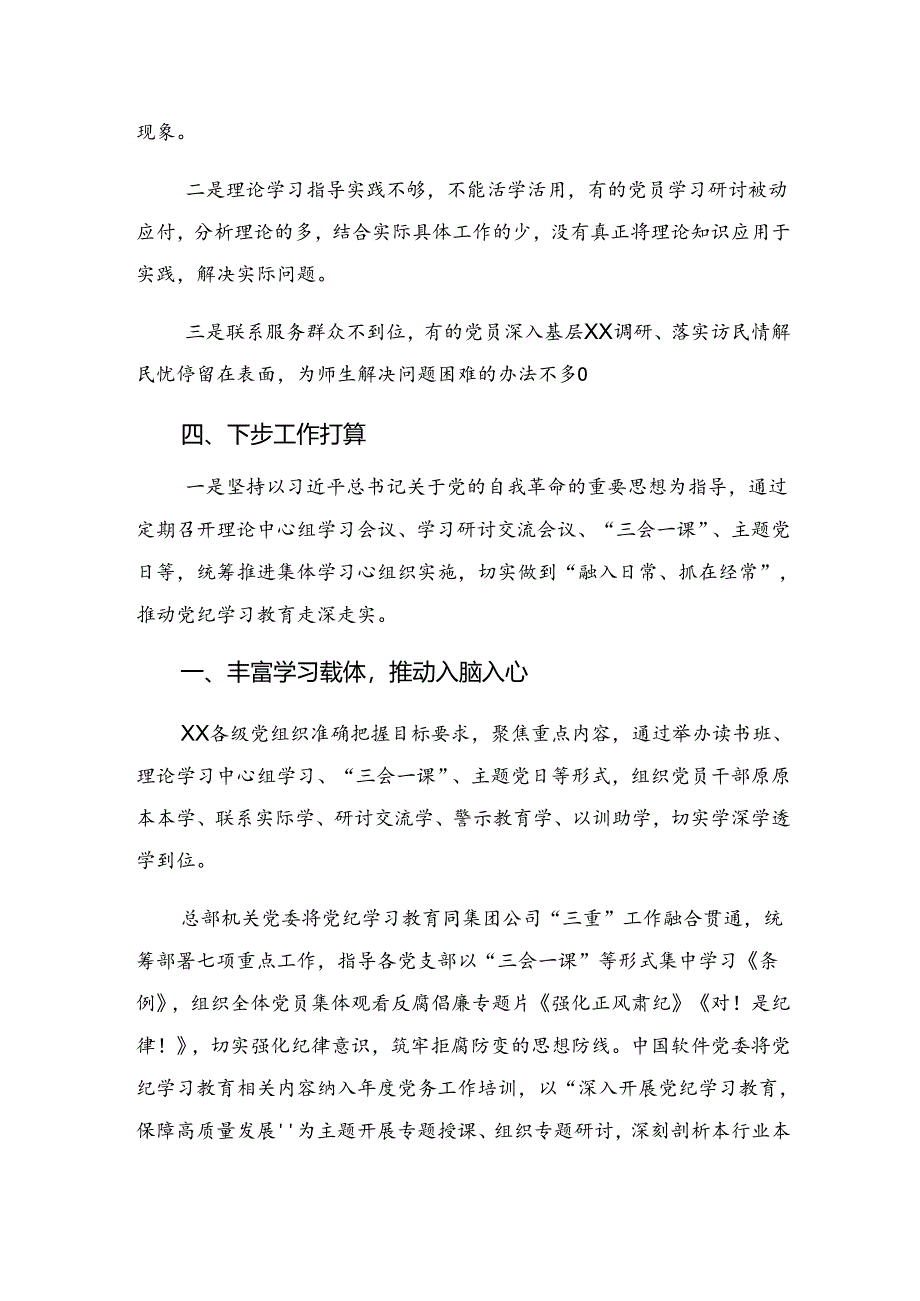 (多篇汇编)2024年关于纪律集中教育阶段性工作情况报告、成效亮点.docx_第3页