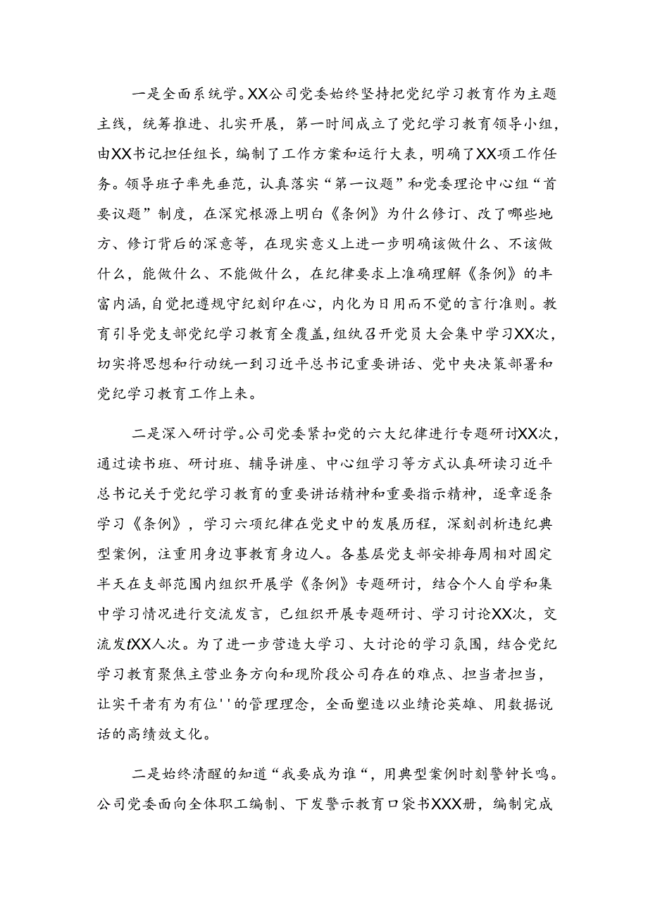 2024年党纪专题教育阶段总结简报八篇.docx_第2页