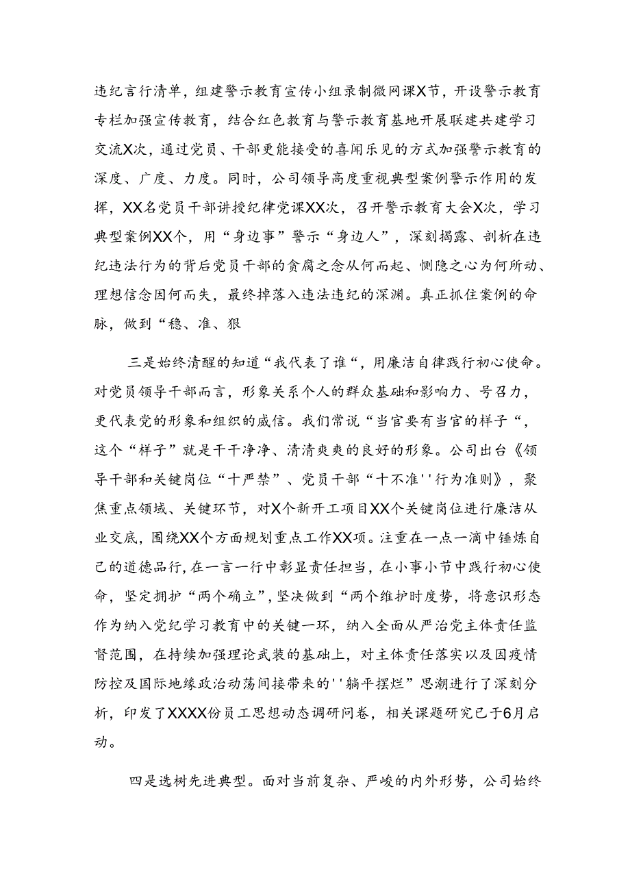 2024年党纪专题教育阶段总结简报八篇.docx_第3页