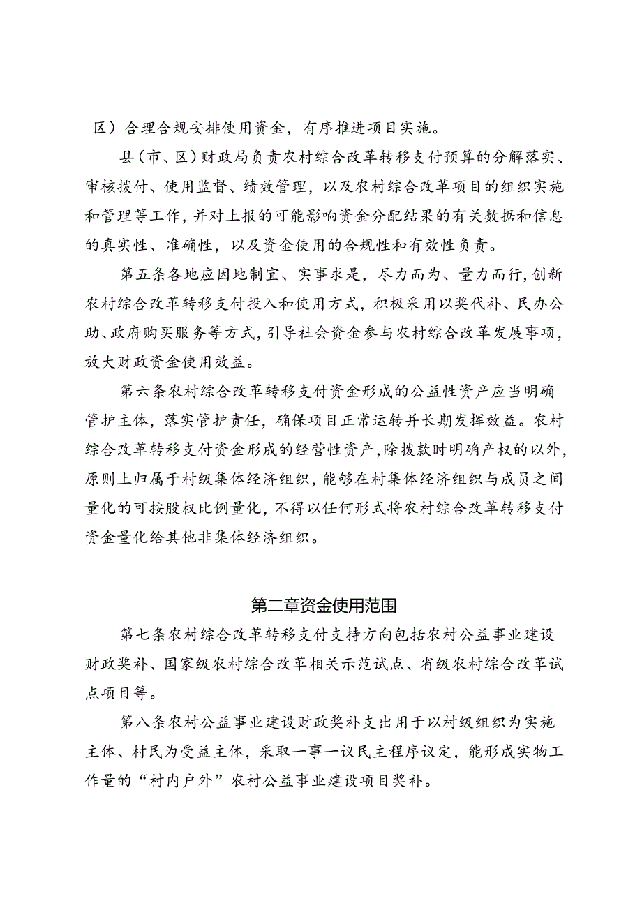 浙江省农村综合改革转移支付资金管理办法(征.docx_第2页