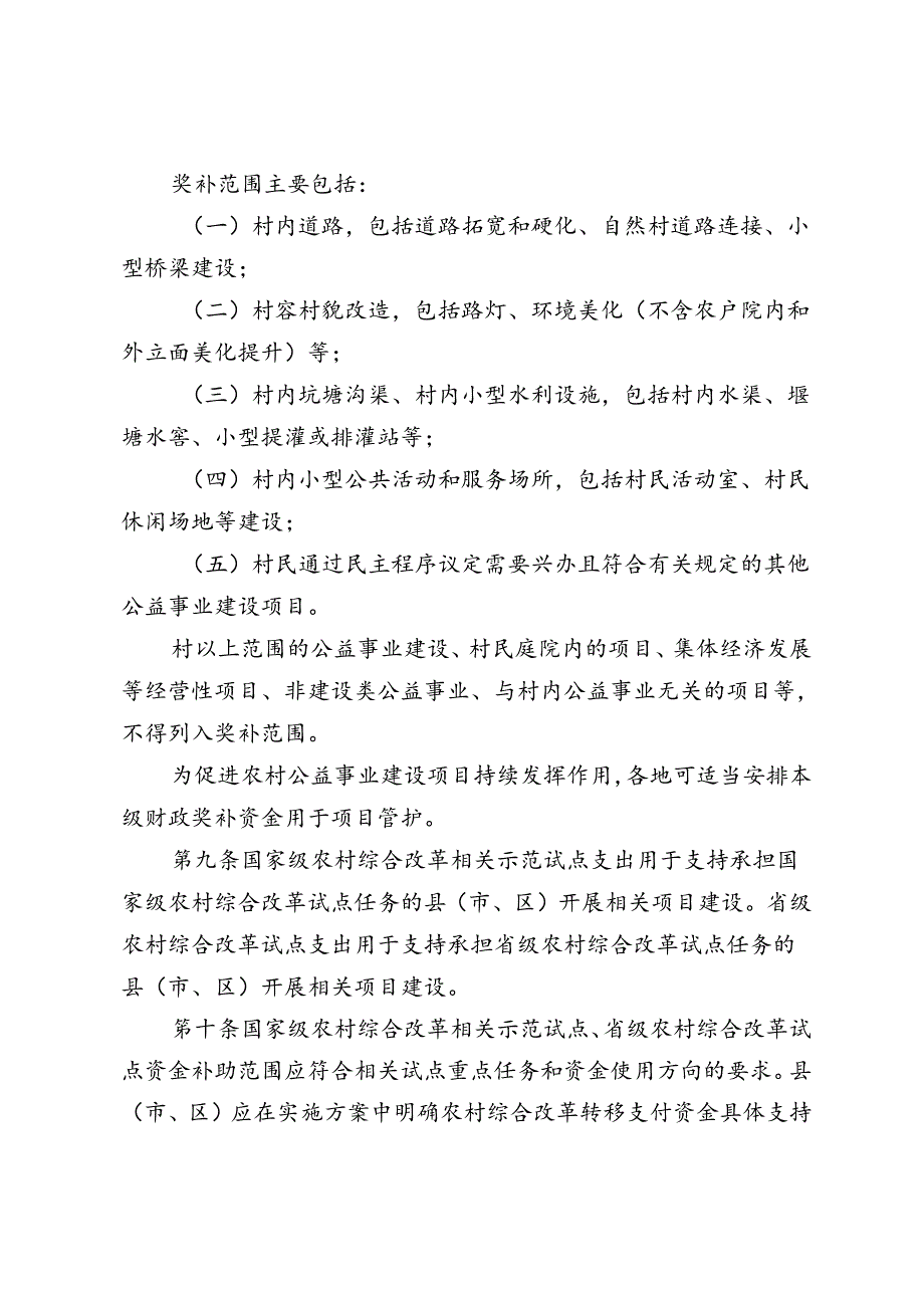 浙江省农村综合改革转移支付资金管理办法(征.docx_第3页