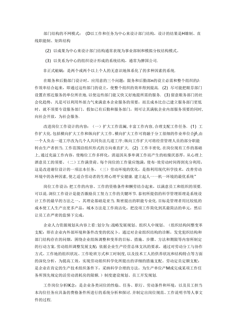 2024年人力资源管理师串讲整理笔记:第一章.docx_第2页