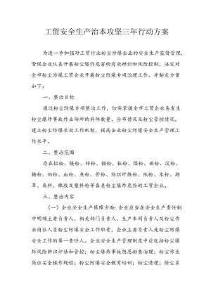 2024年区县开展工贸安全生产治本攻坚三年行动实施方案 （6份）.docx