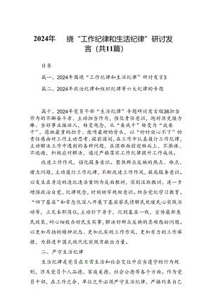 （11篇）2024年围绕“工作.docx