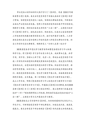 7篇汇编2024年关于党纪教育工作阶段工作总结含经验做法.docx