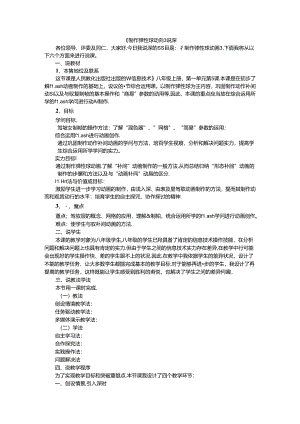 人教版八年级上册信息技术-第5课-制作弹性球动画-说课稿.docx