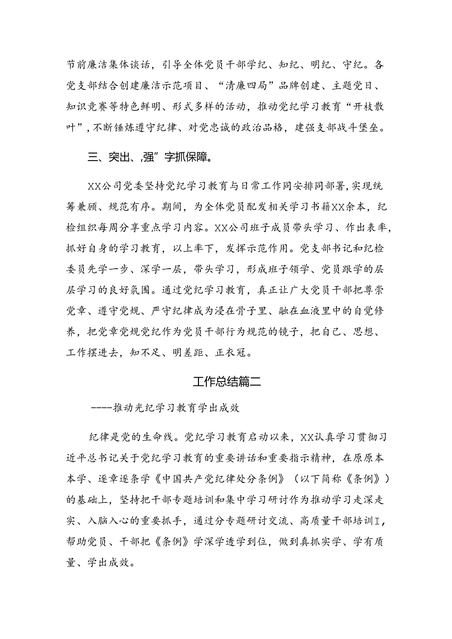 共8篇2024年度党纪教育工作阶段性总结含亮点与成效.docx_第2页