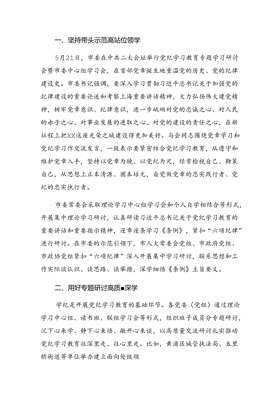 共8篇2024年度党纪教育工作阶段性总结含亮点与成效.docx_第3页