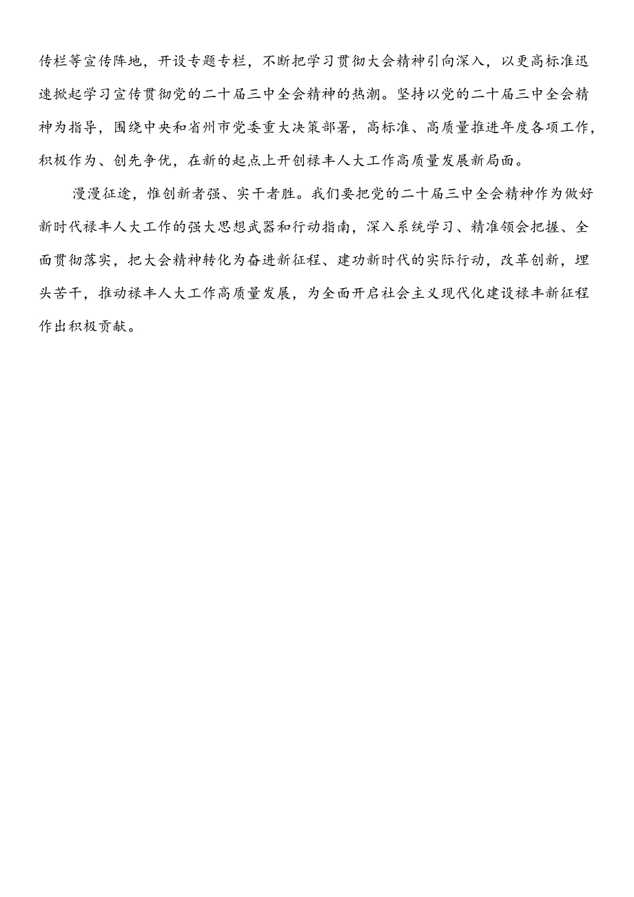 党的二十届三中全会会议传达提纲(3篇).docx_第2页