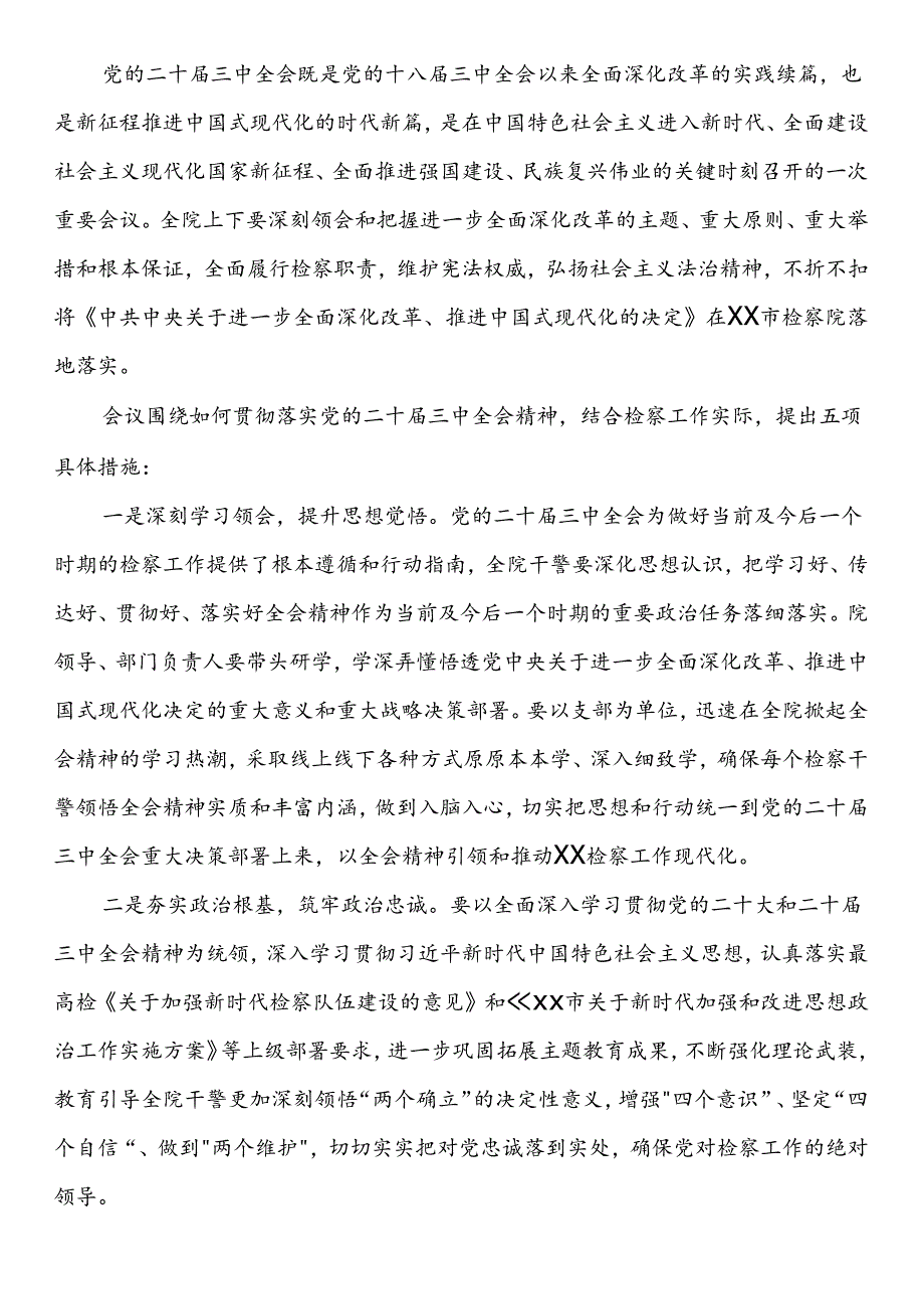 党的二十届三中全会会议传达提纲(3篇).docx_第3页