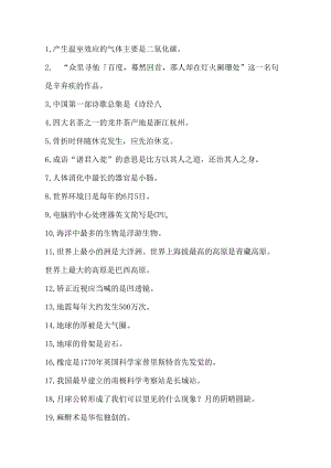 人文科学素养知识.docx