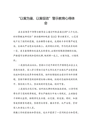 2024年党纪学习教育观警示教育会心得体会发言稿(25篇).docx