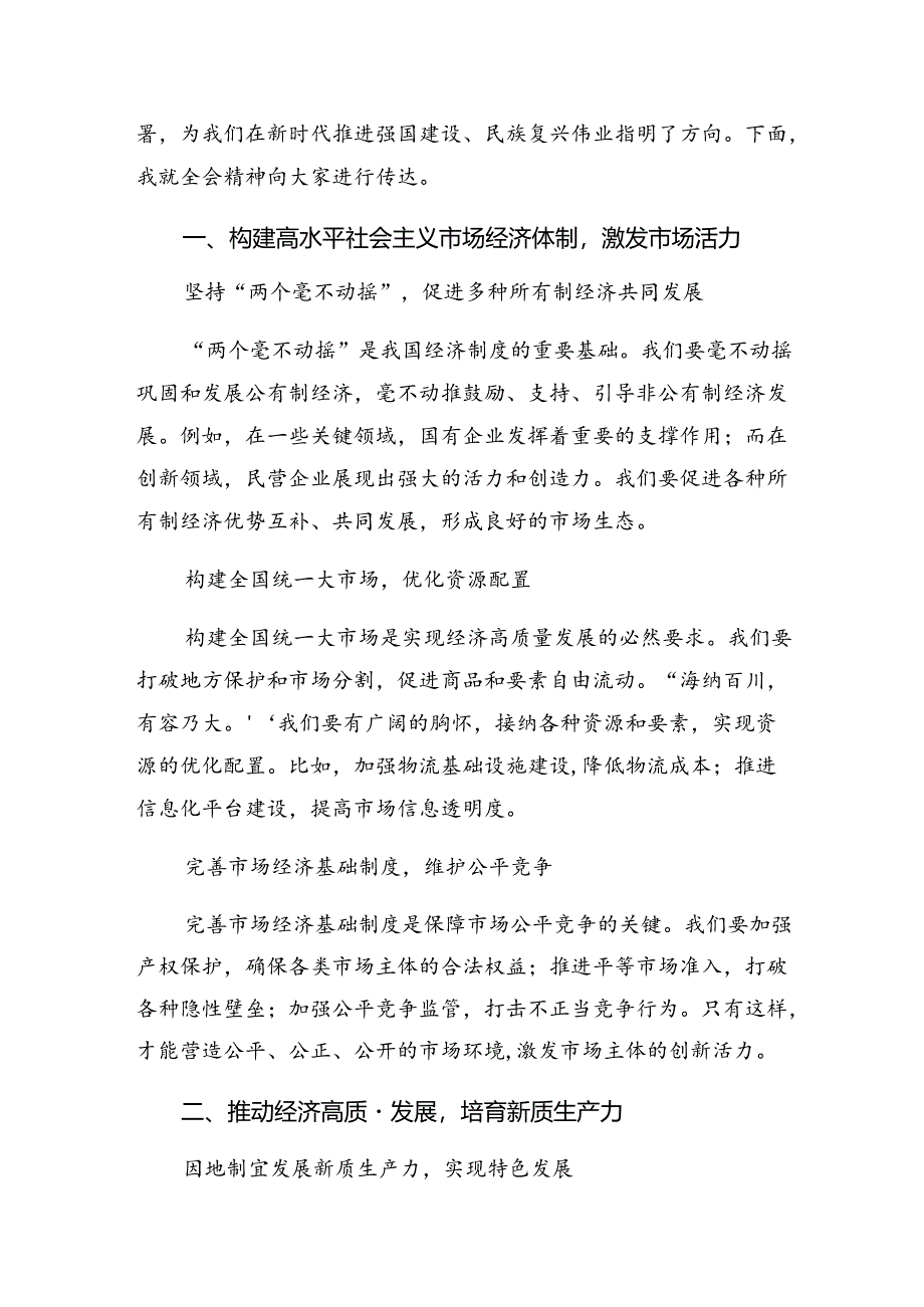 (9篇)2024年深入学习二十届三中全会公报的交流发言提纲.docx_第3页