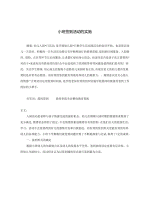 小班签到活动的探索研究.docx