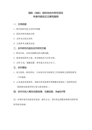 申请书报告正文.docx