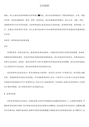 (完整版)涂料综述.docx