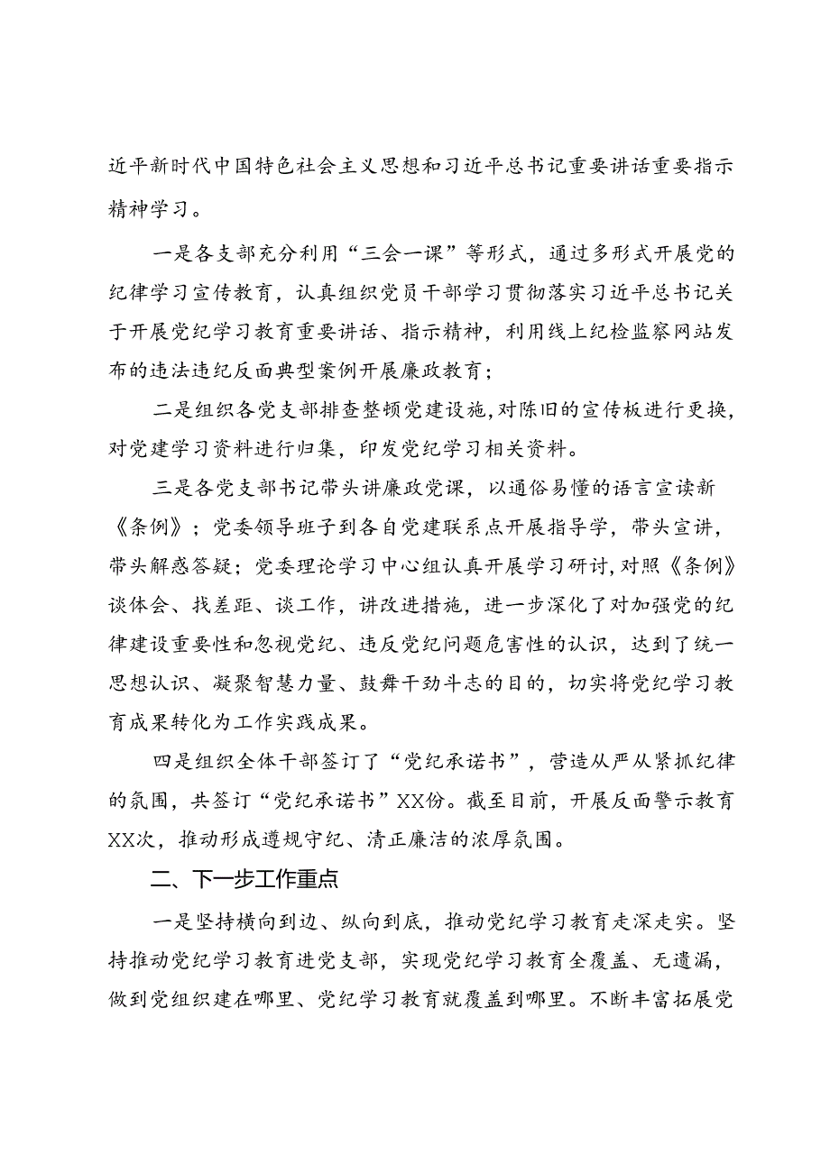 党纪学习教育工作总结.docx_第3页