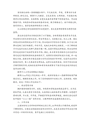 教师个人工作总结模板汇编（30篇）.docx