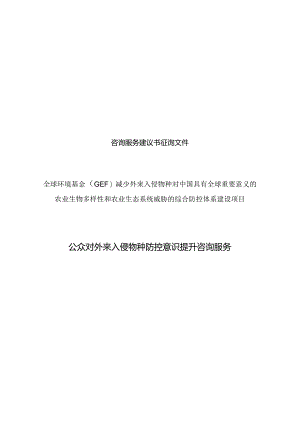 对外合作中心建议书征询文件范本（含合同）-复杂版本中文.docx